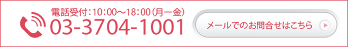メールでのお問い合わせはこちら